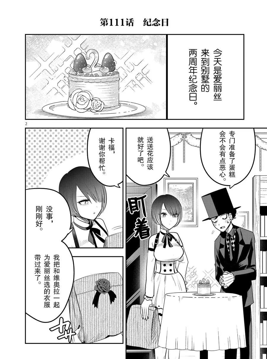 第111话 纪念日