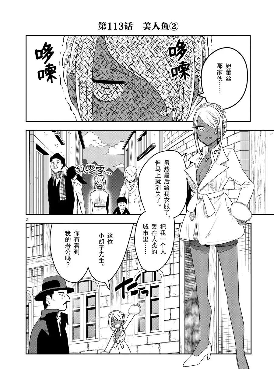 第113话 美人鱼（2）