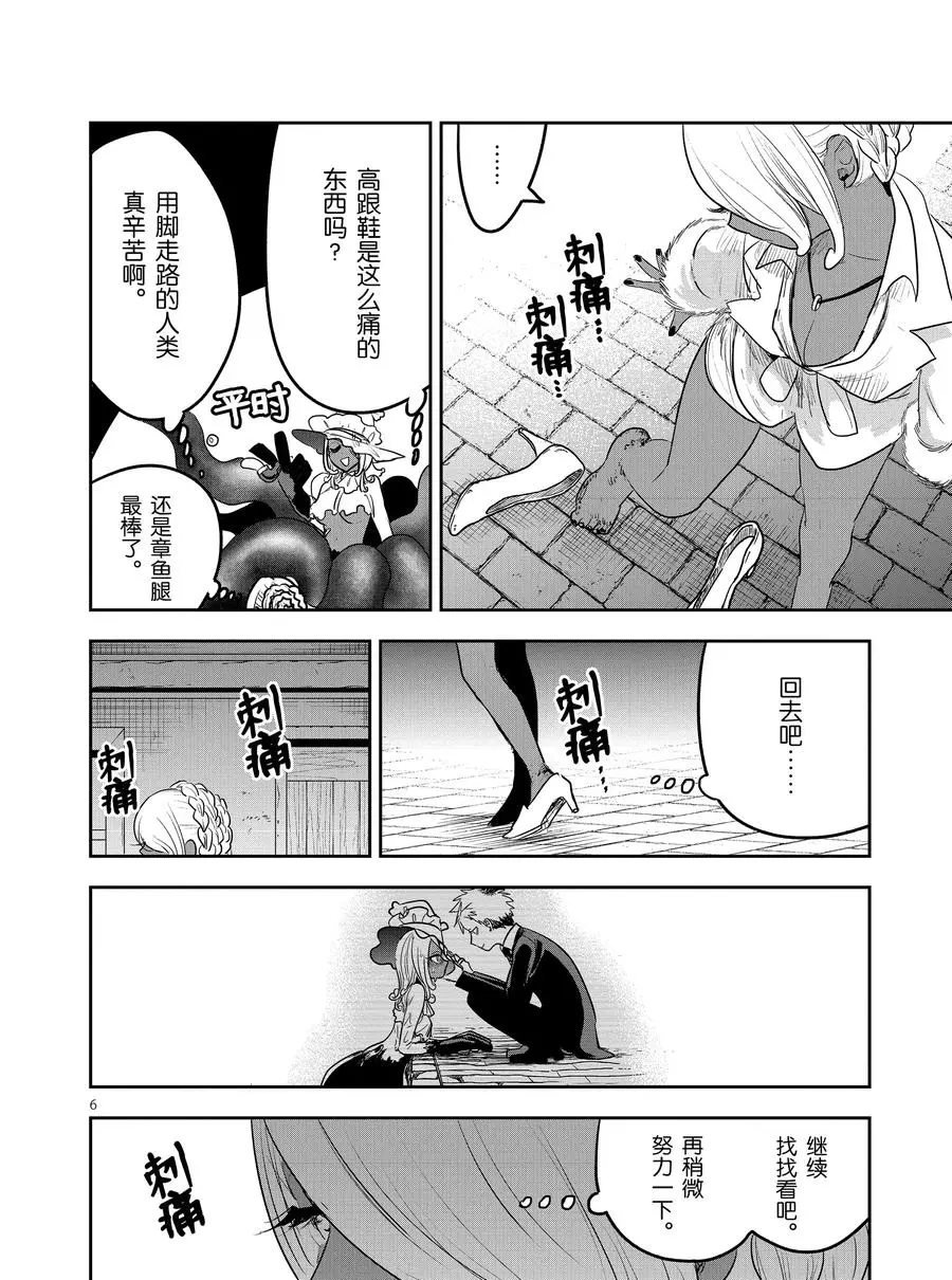 第113话 美人鱼（2）