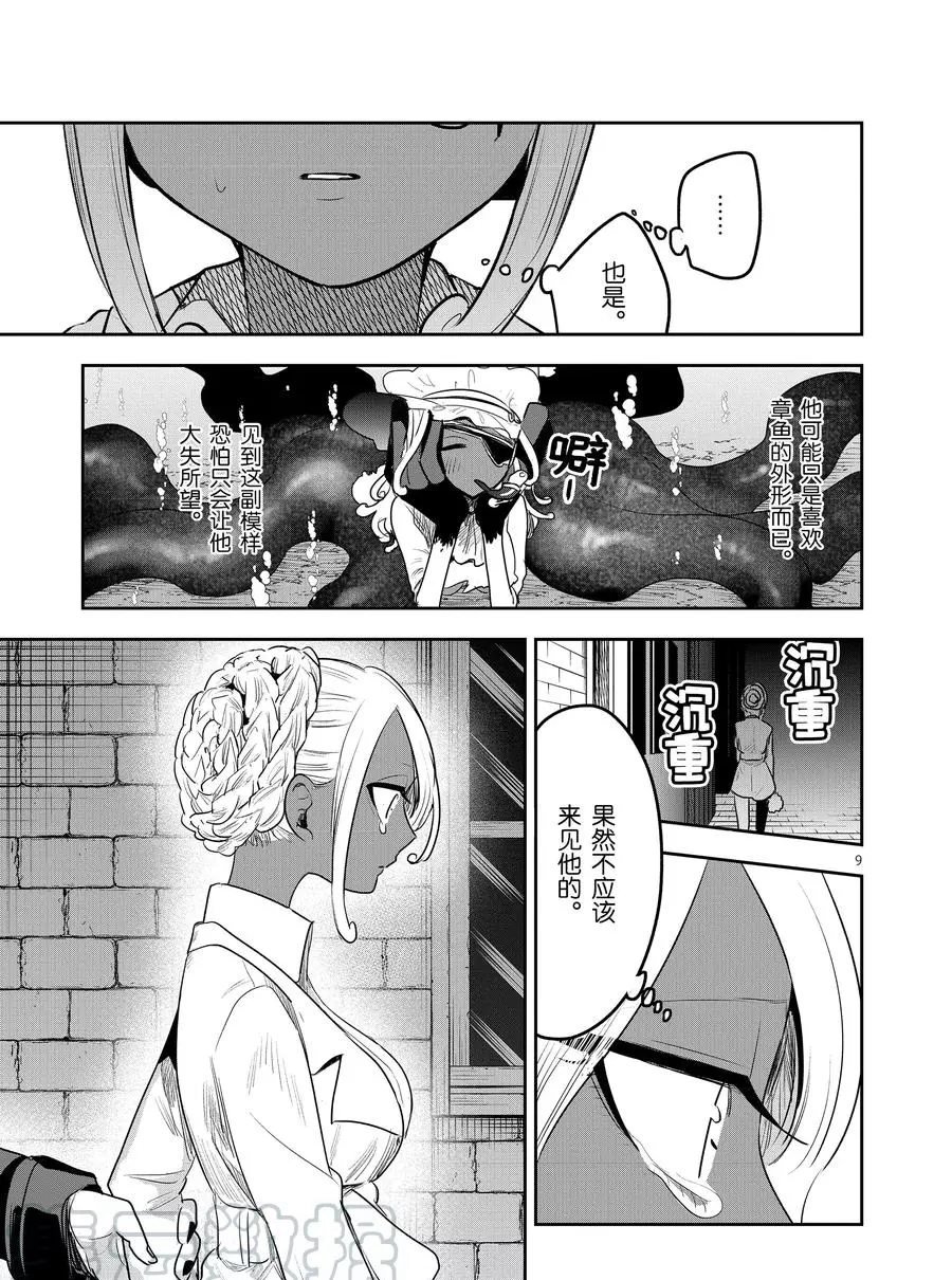 第113话 美人鱼（2）