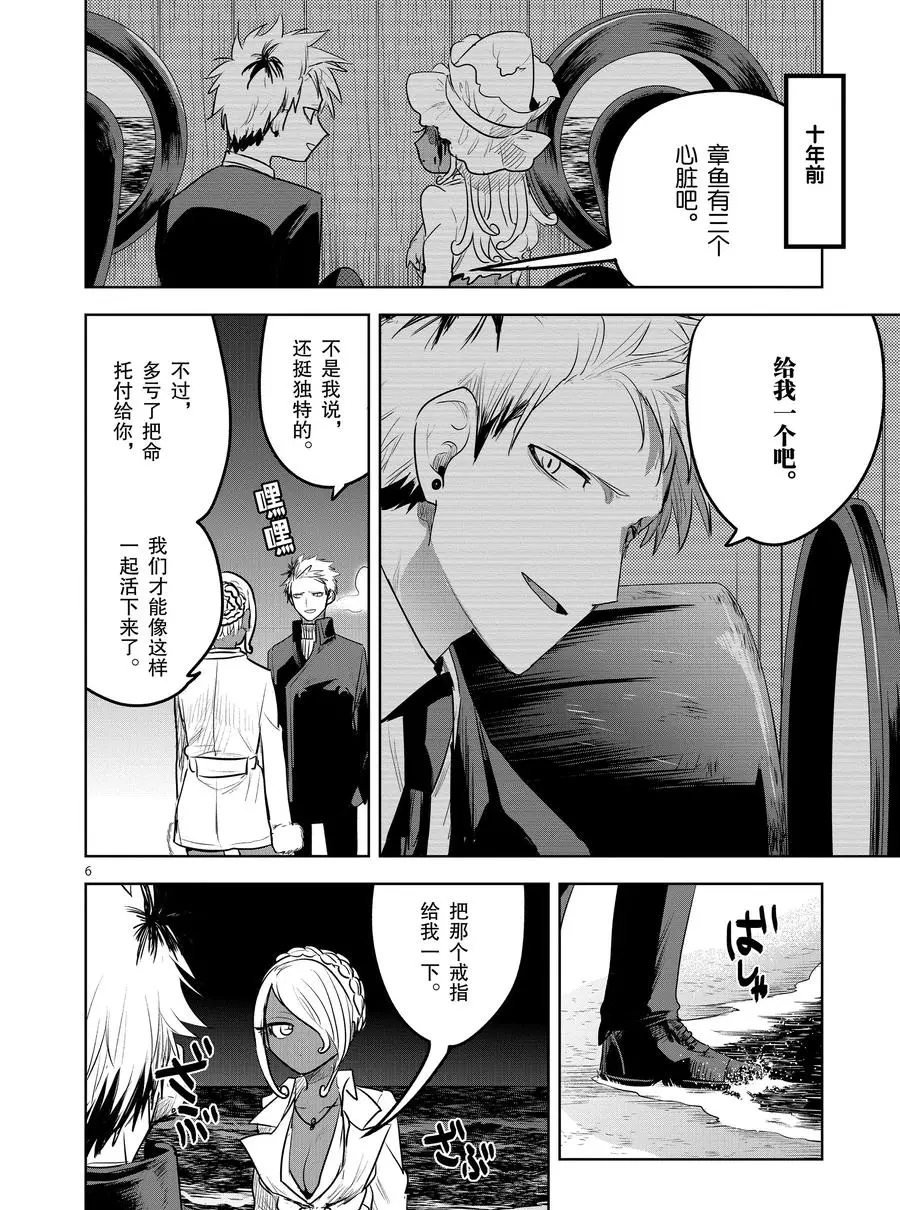 第115话 美人鱼（4）