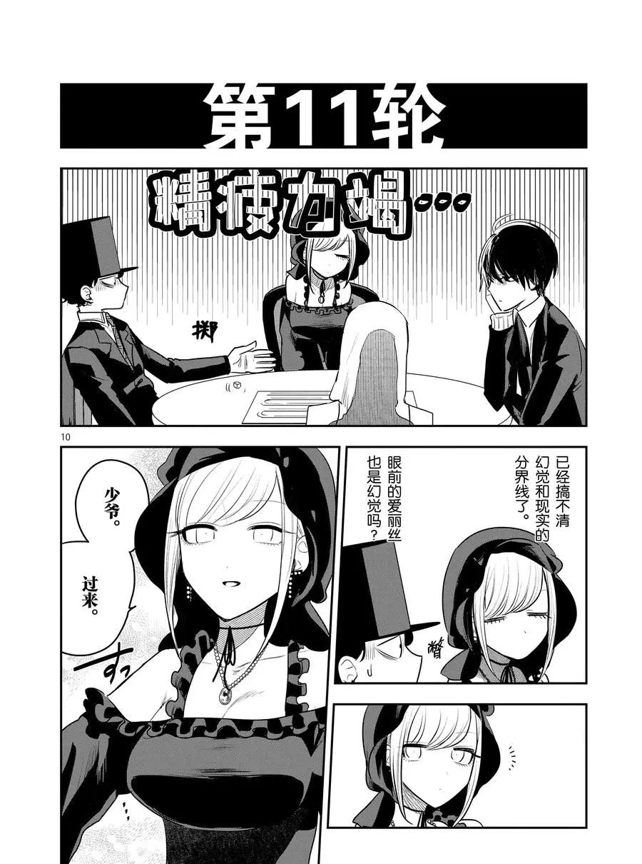 第117话 双陆棋