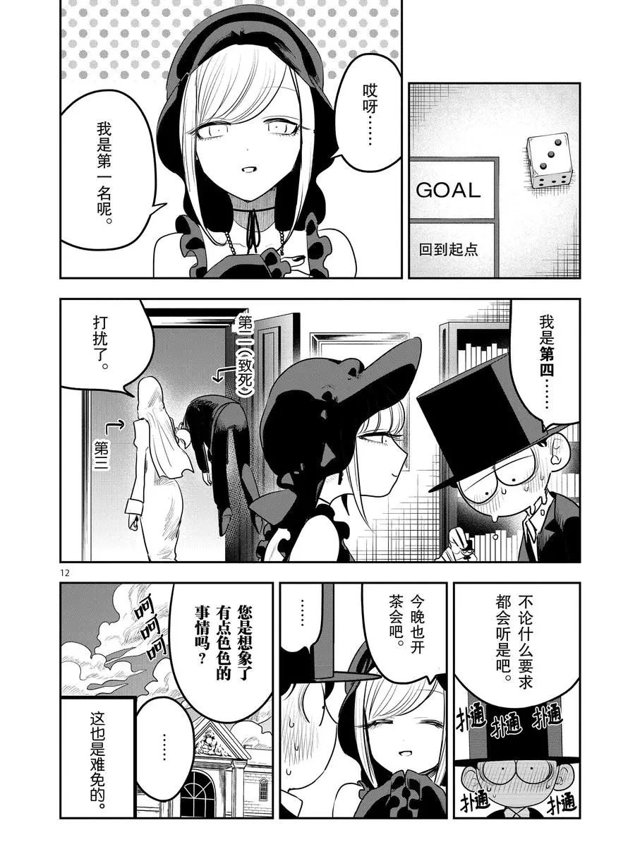 第117话 双陆棋