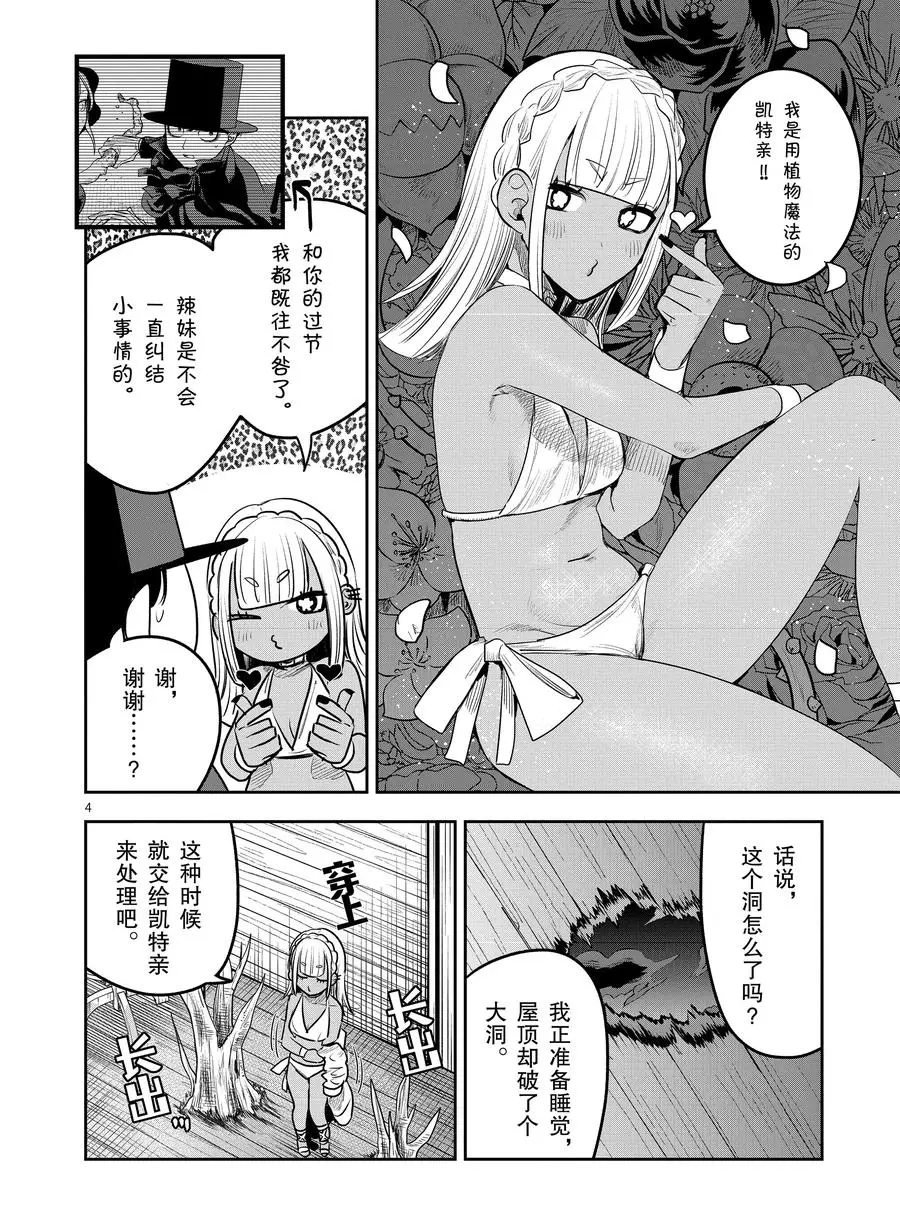 第118话 辣妹与洞