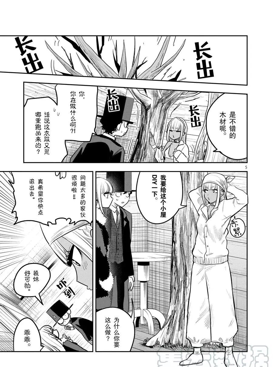 第118话 辣妹与洞