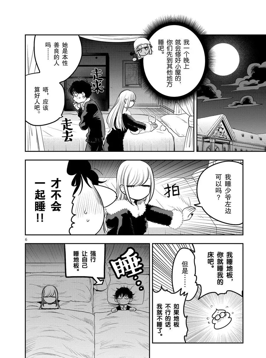 第118话 辣妹与洞