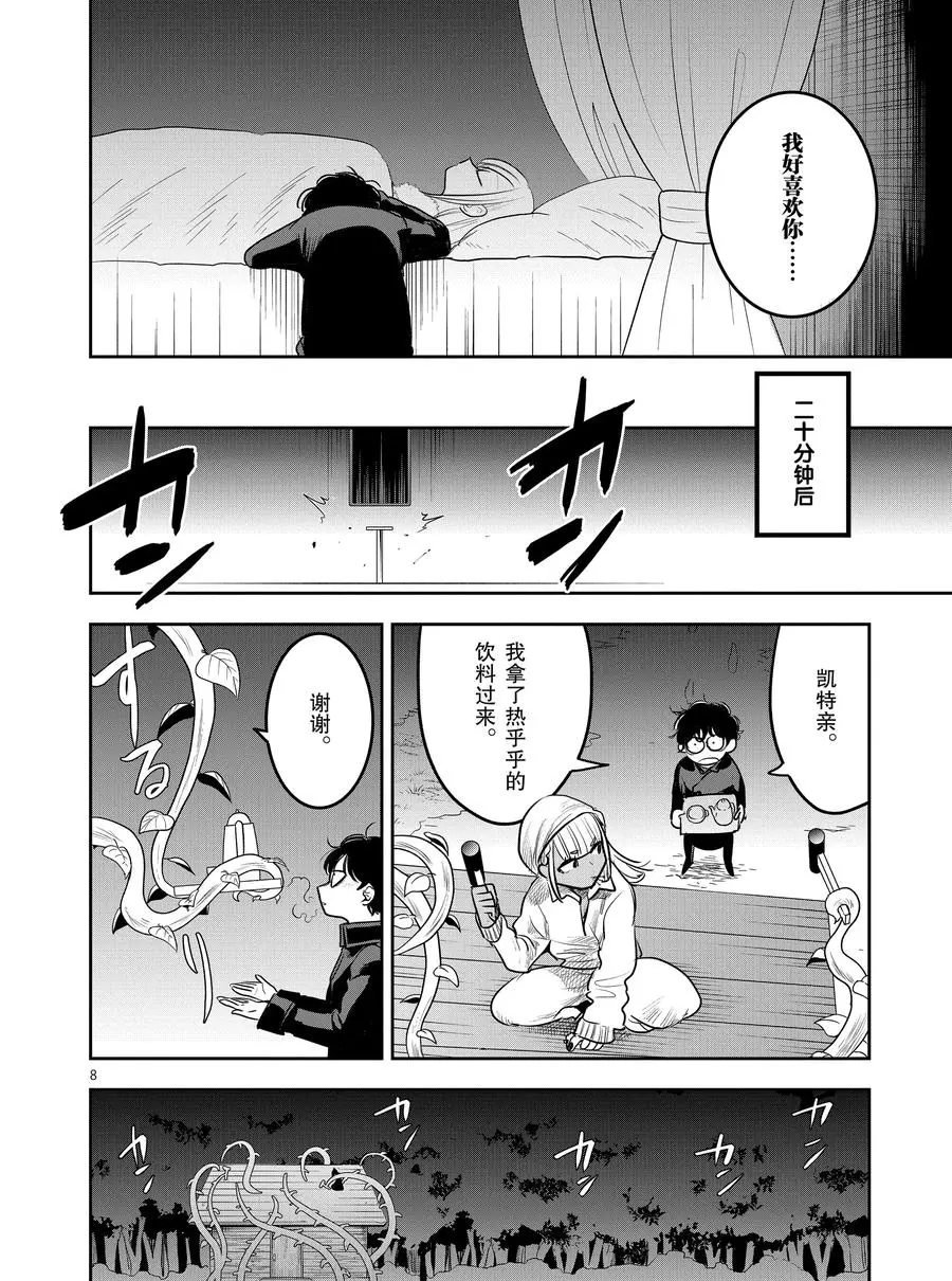 第118话 辣妹与洞