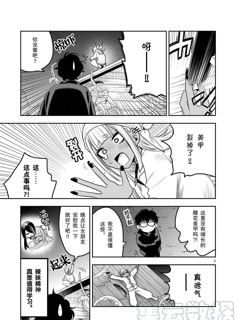第118话 辣妹与洞