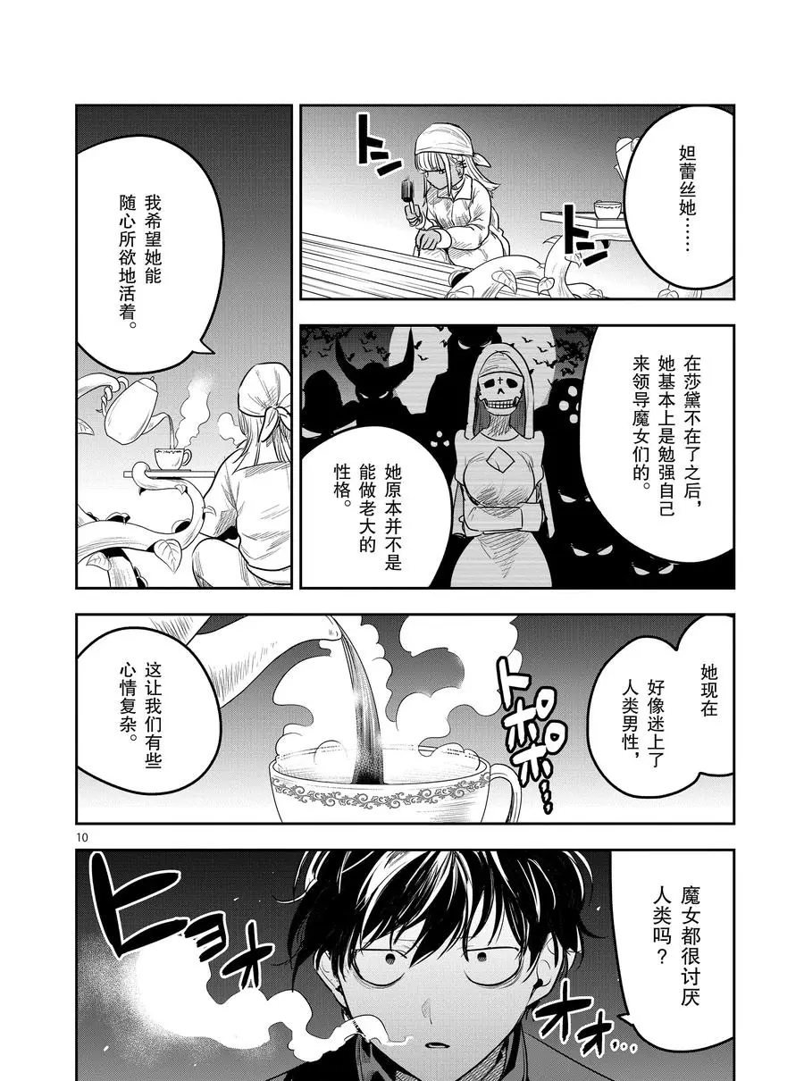 第118话 辣妹与洞