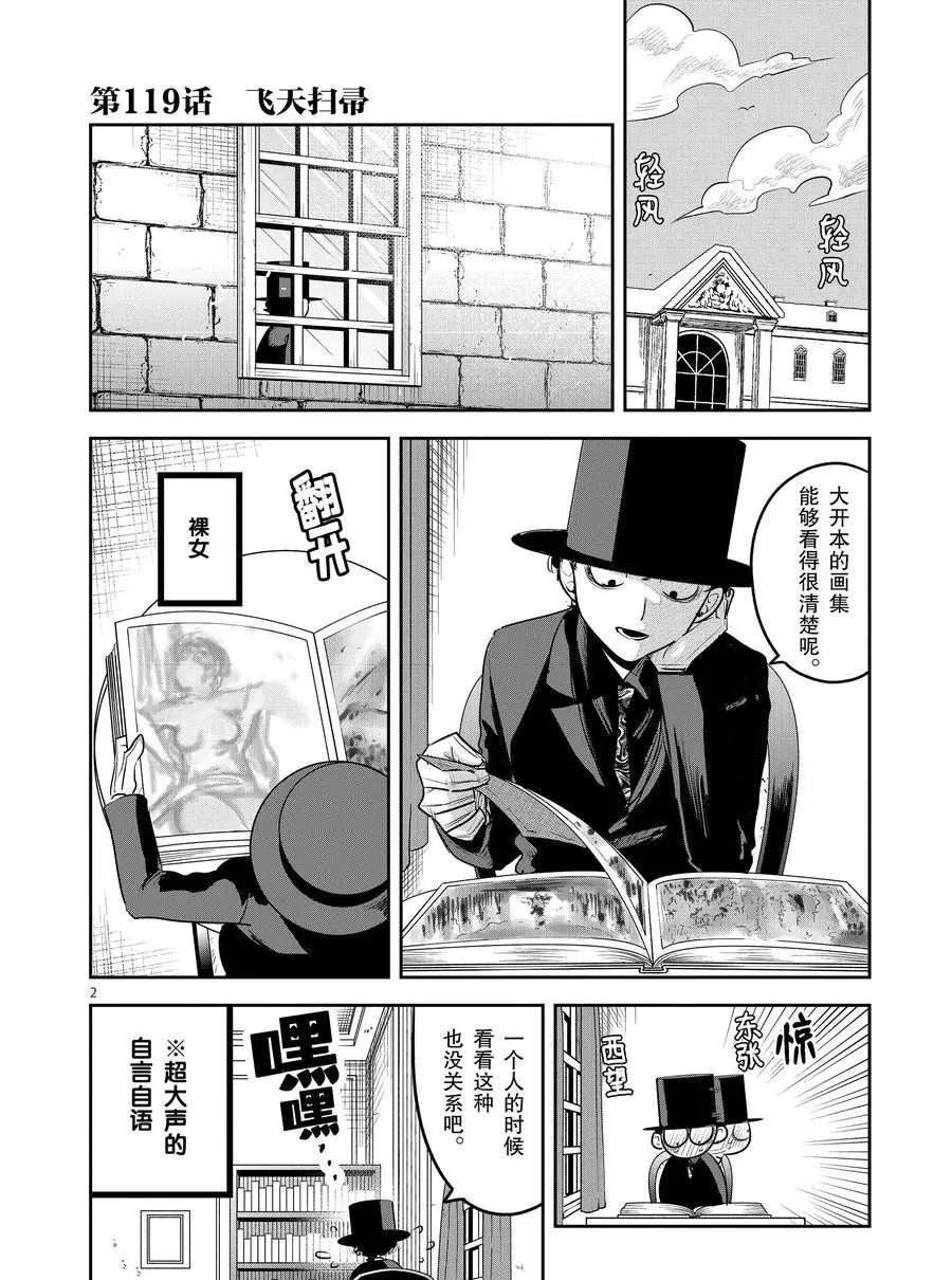 第119话 飞天扫帚