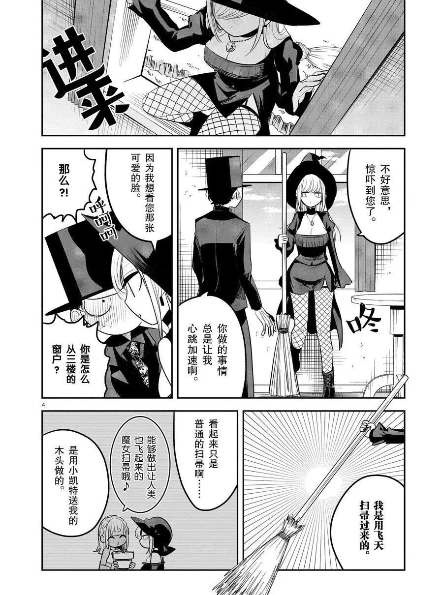 第119话 飞天扫帚