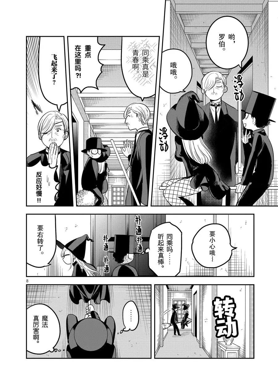 第119话 飞天扫帚