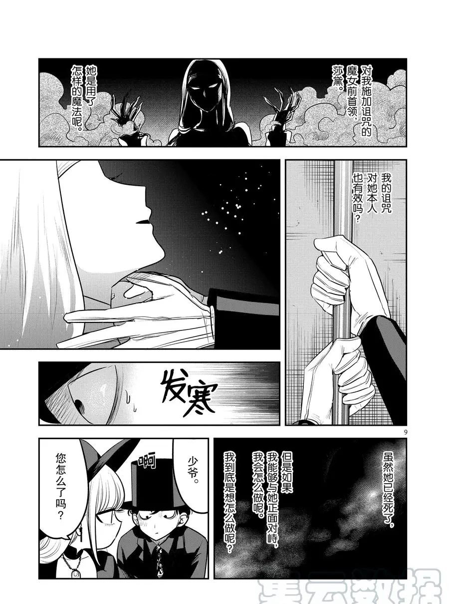 第119话 飞天扫帚
