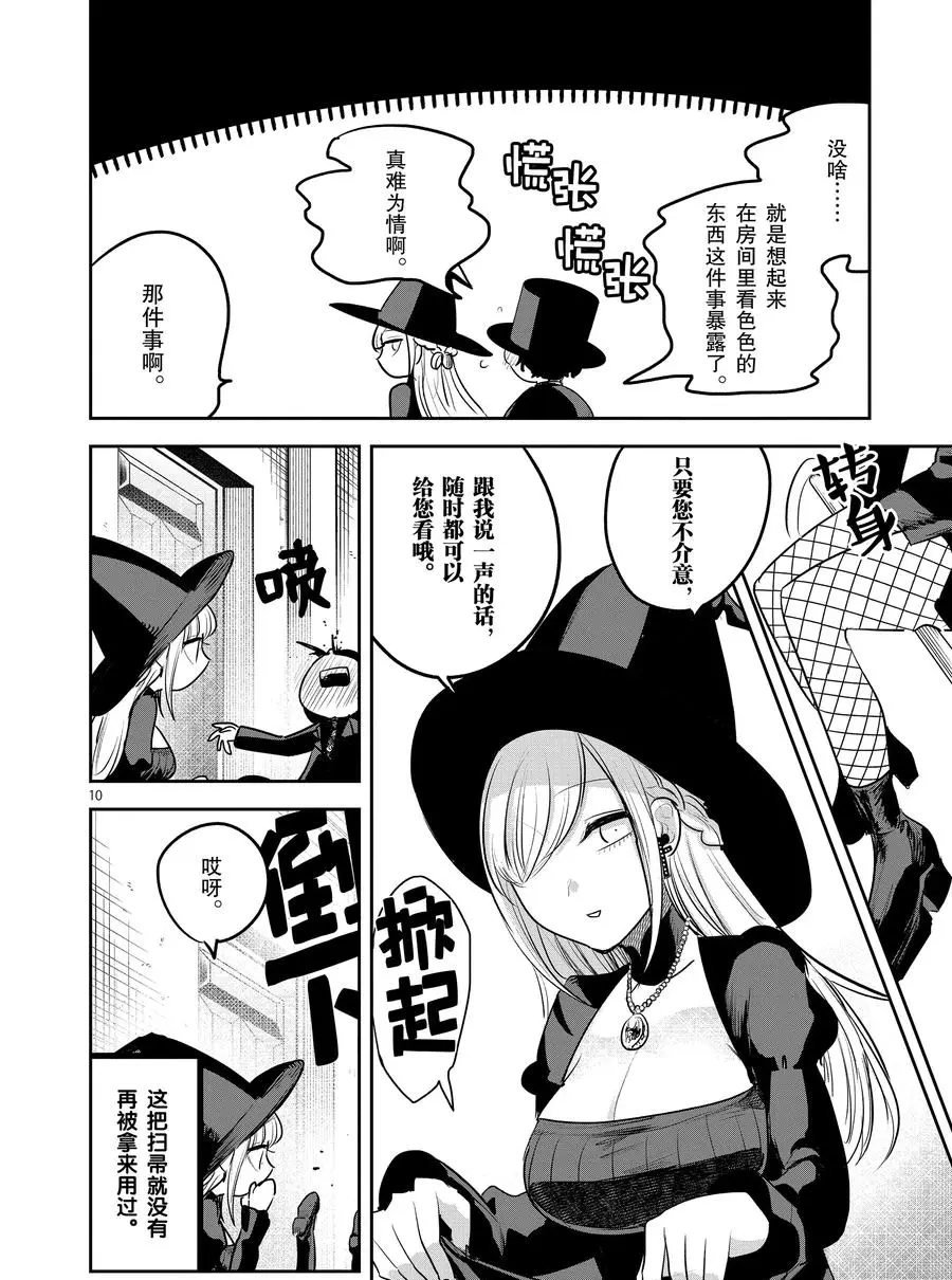 第119话 飞天扫帚