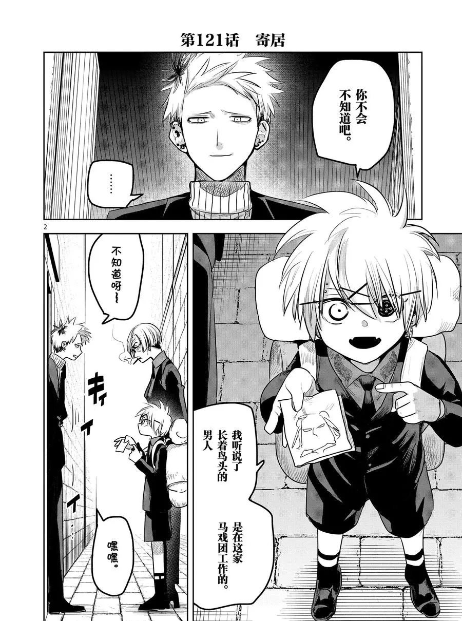 第121话 寄居