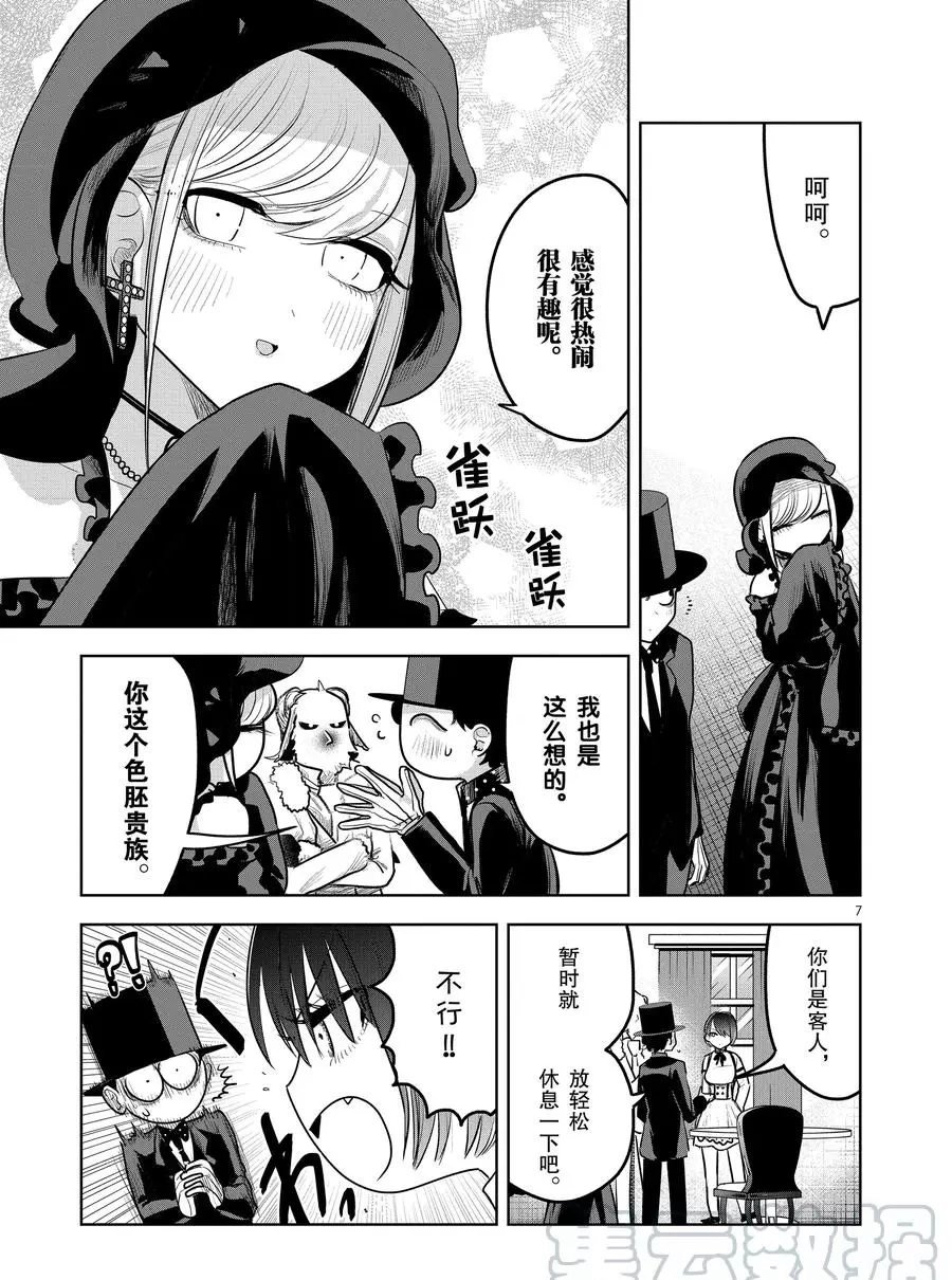第121话 寄居