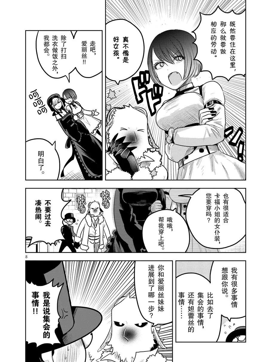 第121话 寄居
