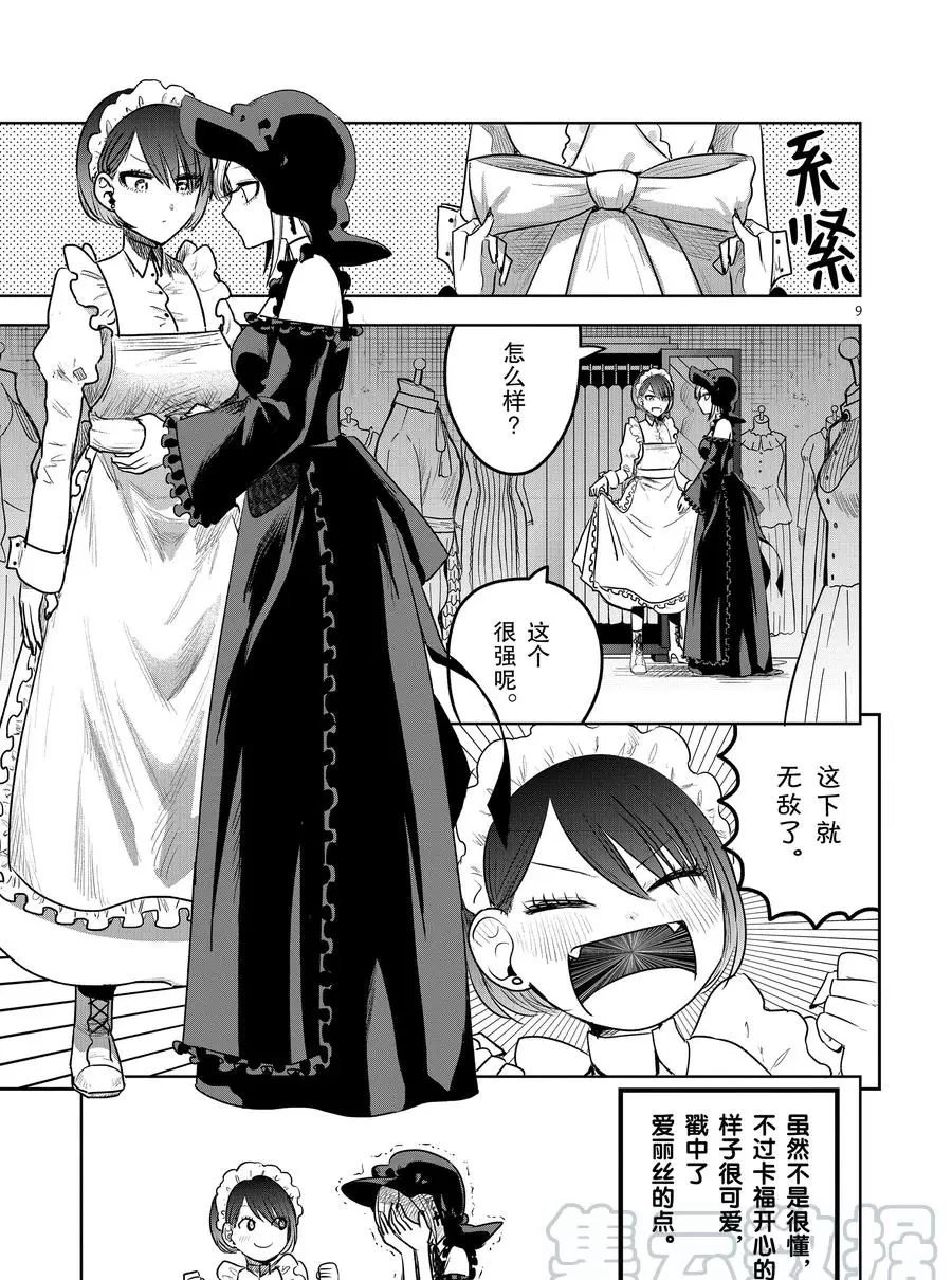 第121话 寄居