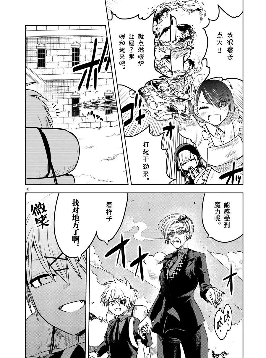 第121话 寄居