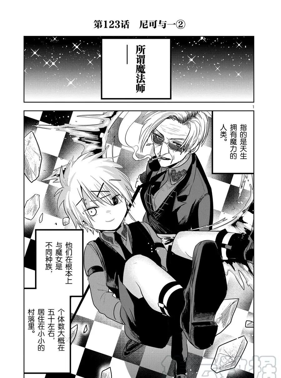 第123话 尼可与一（2）