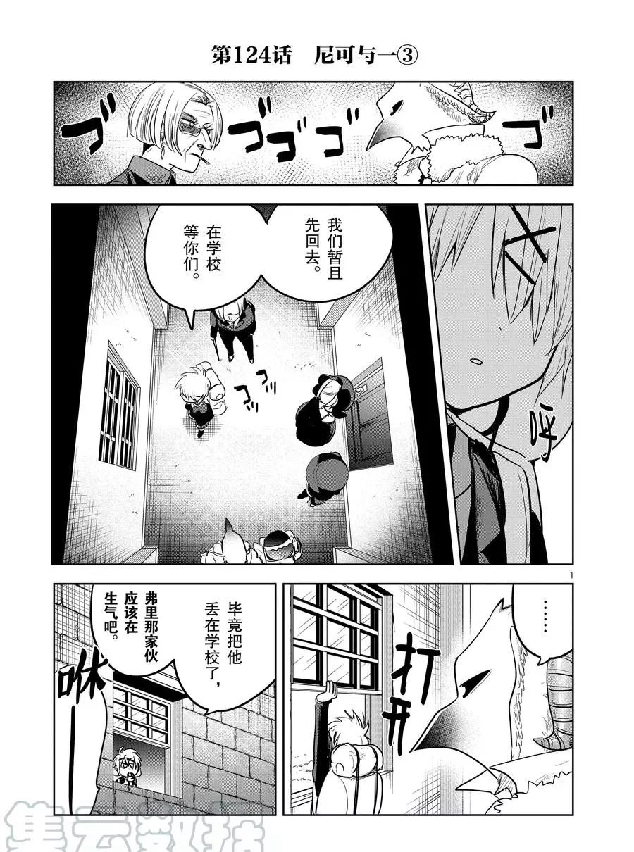 第124话 尼可与一（3）