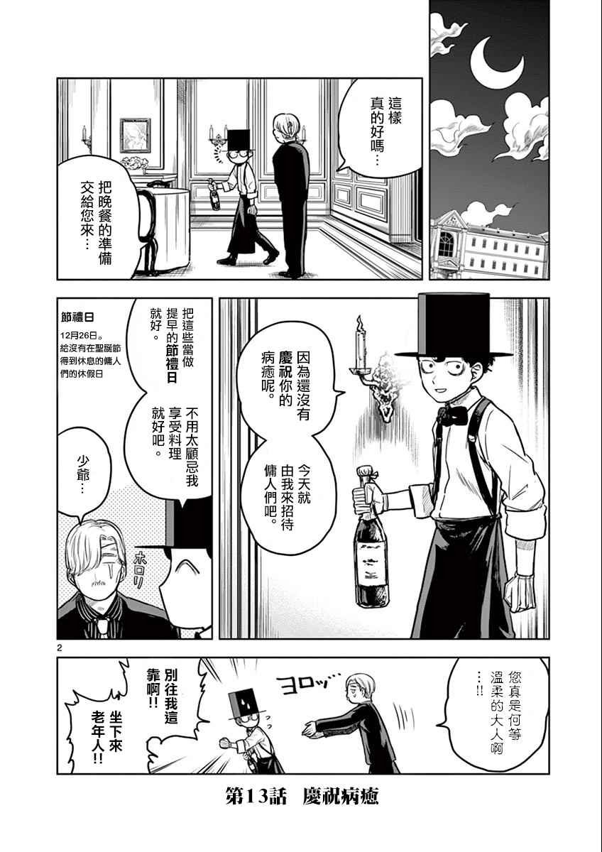第13话 庆祝病愈