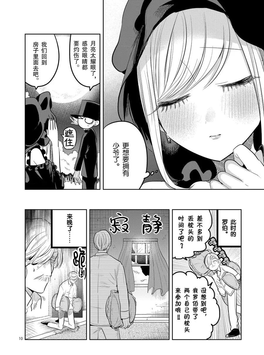 第125话 一切属于你