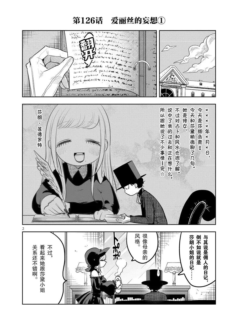 第126话 爱丽丝的妄想（1）