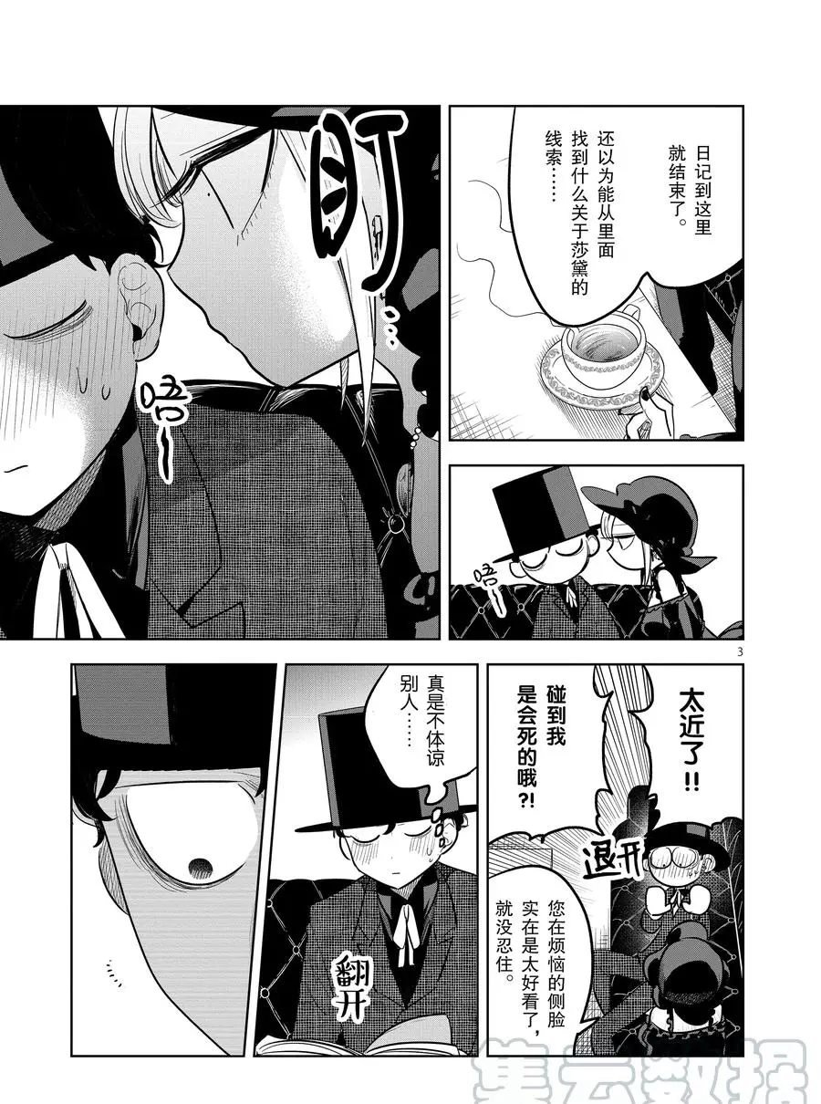 第126话 爱丽丝的妄想（1）