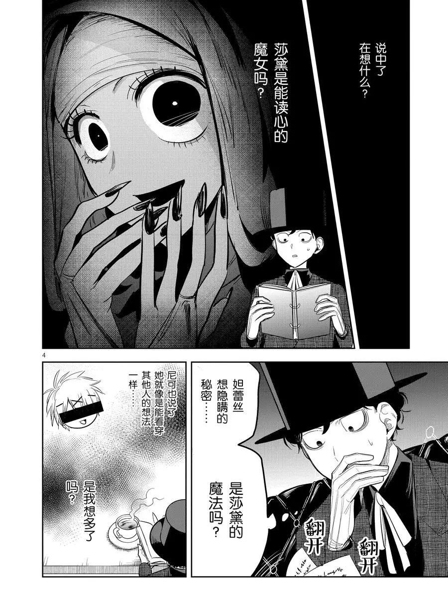 第126话 爱丽丝的妄想（1）