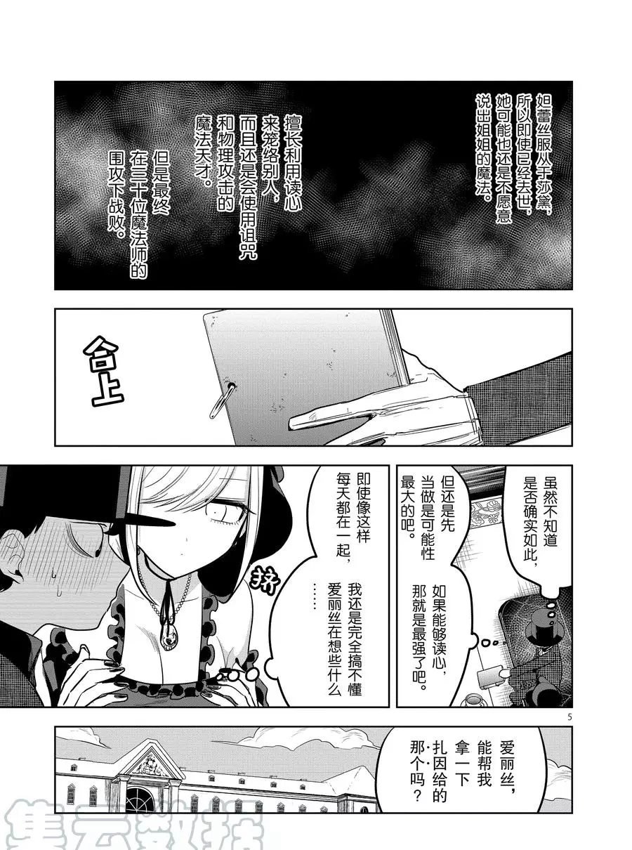 第126话 爱丽丝的妄想（1）