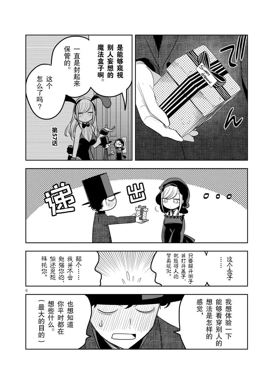 第126话 爱丽丝的妄想（1）