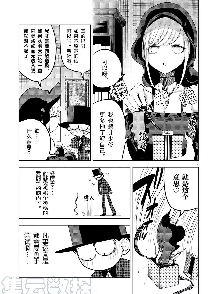 第126话 爱丽丝的妄想（1）