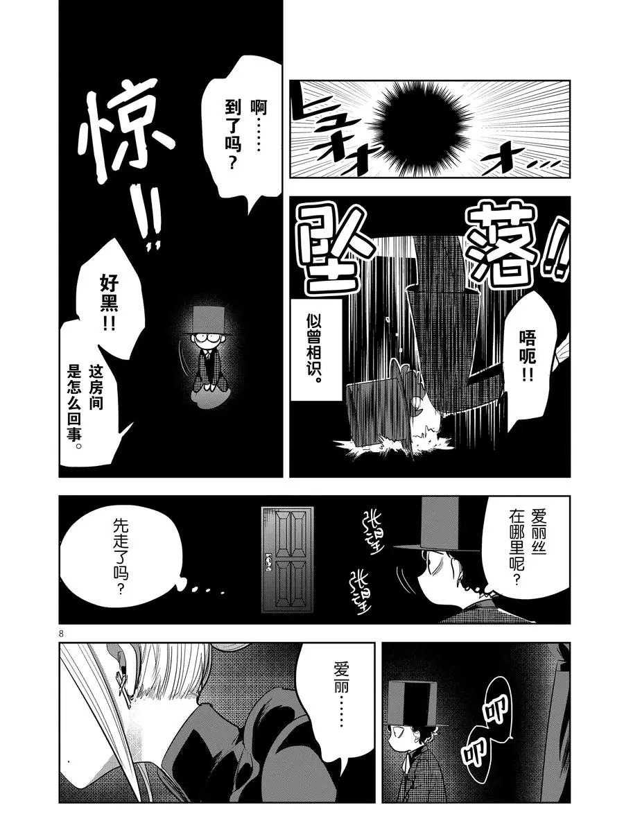 第126话 爱丽丝的妄想（1）