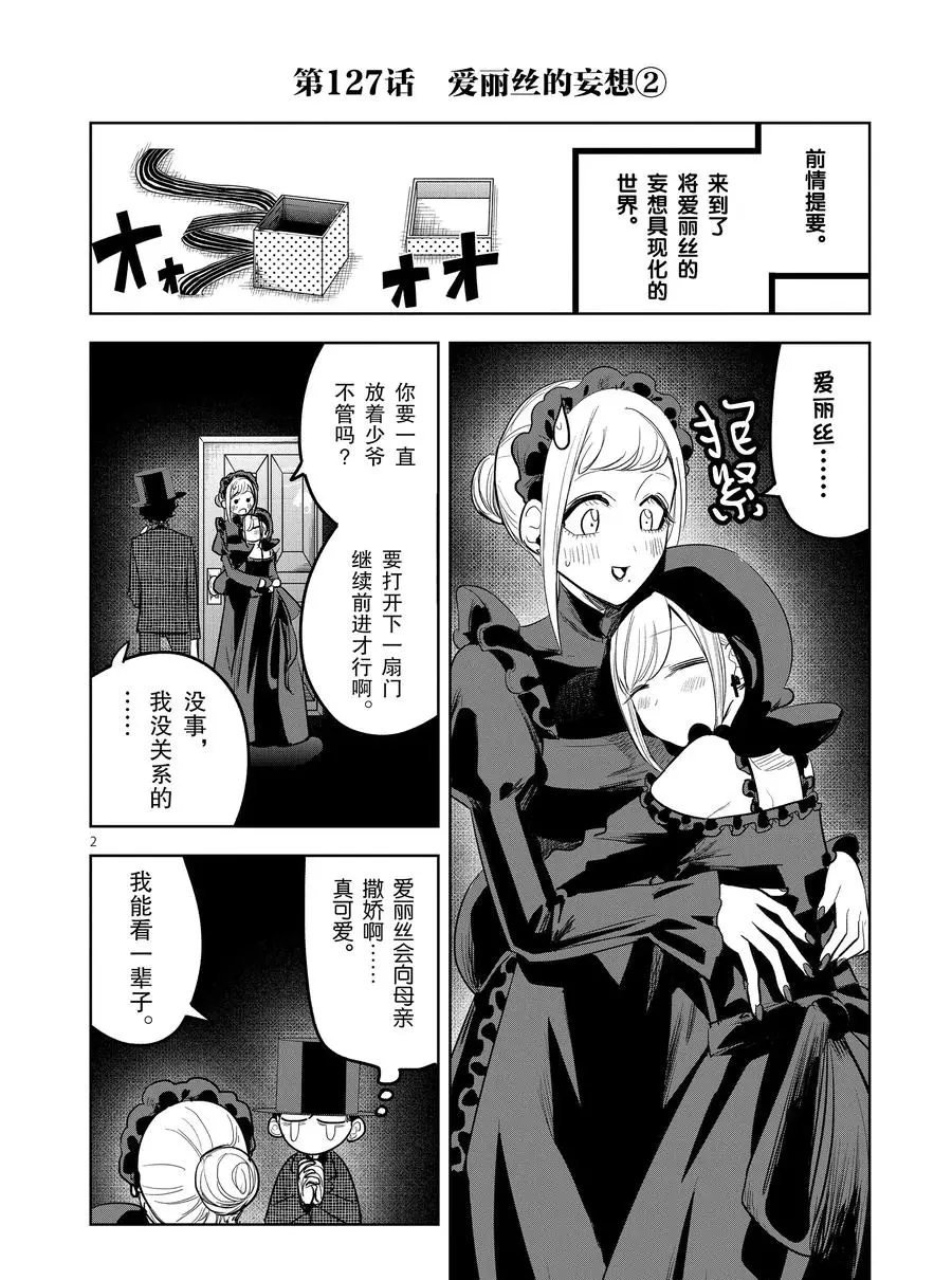第127话 爱丽丝的妄想（2）