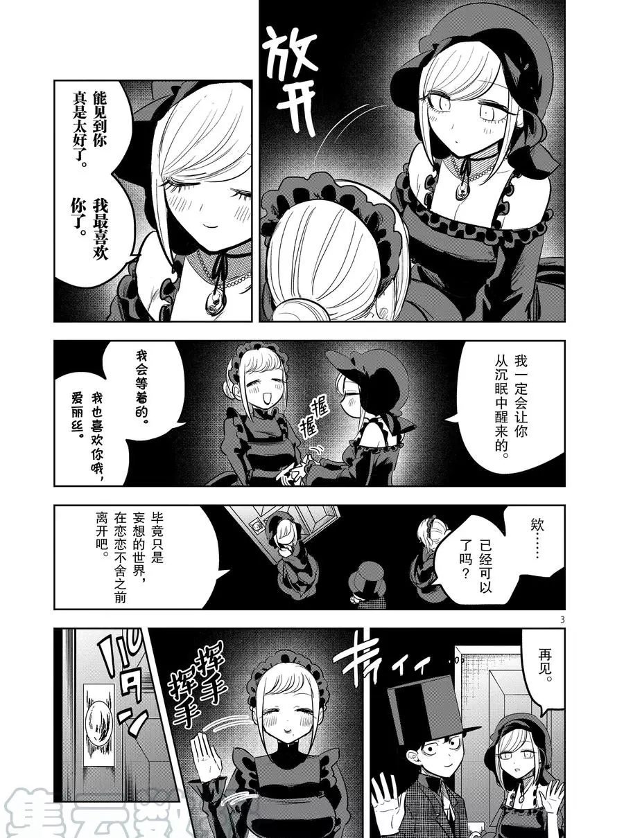 第127话 爱丽丝的妄想（2）