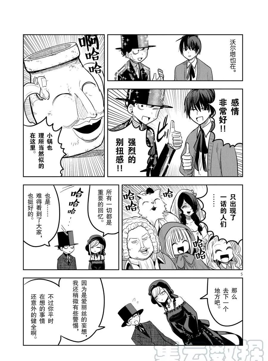 第127话 爱丽丝的妄想（2）