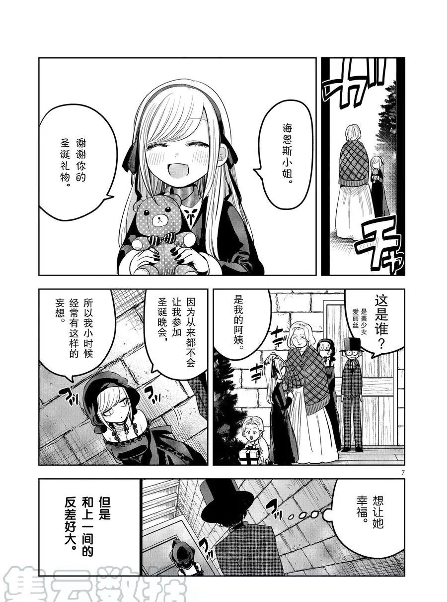 第127话 爱丽丝的妄想（2）