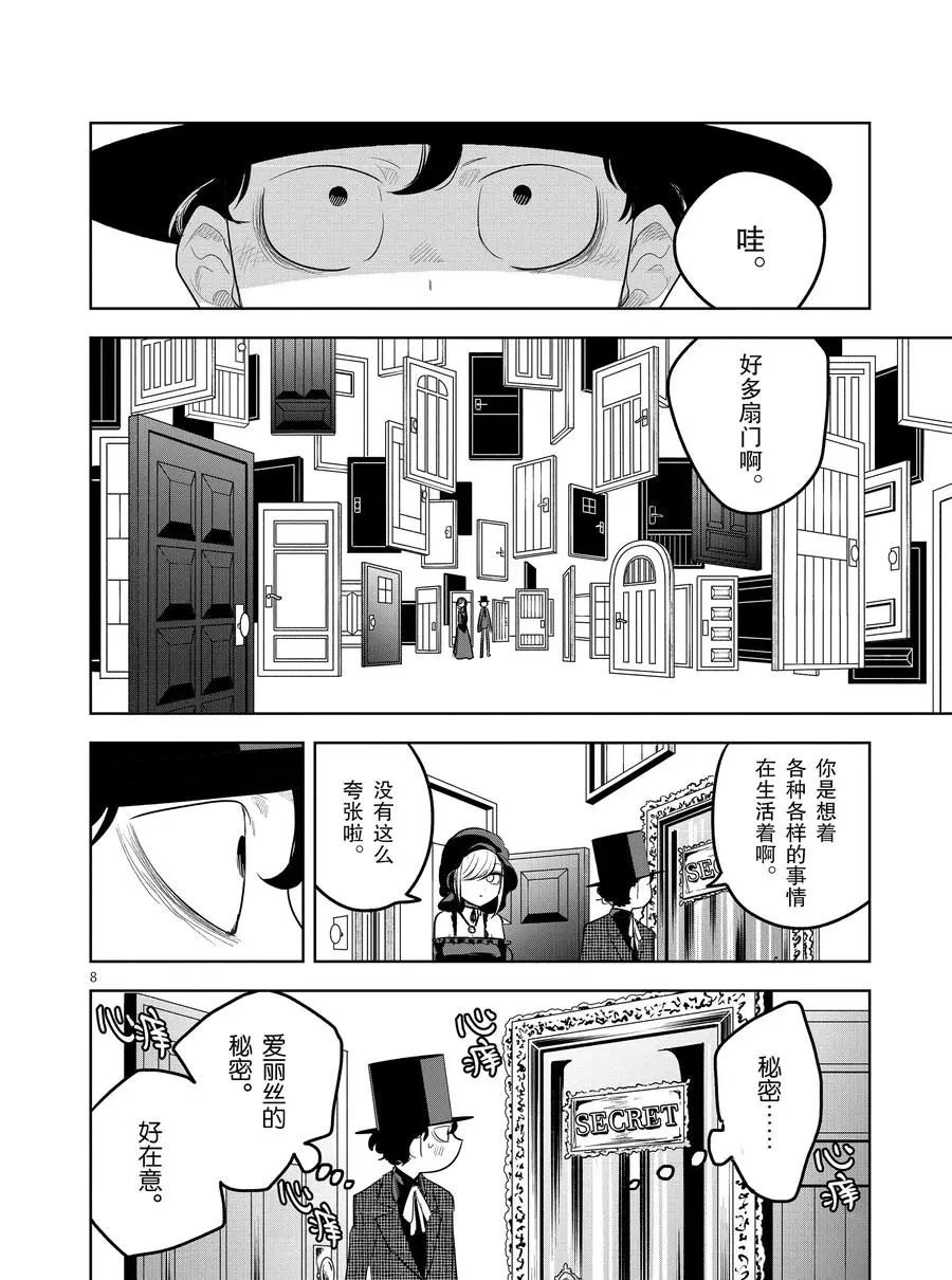 第127话 爱丽丝的妄想（2）