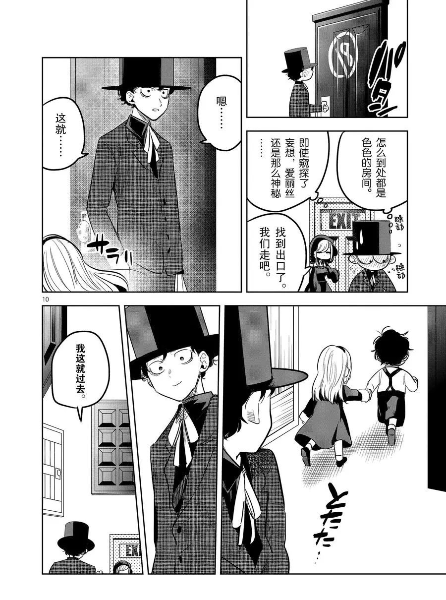 第127话 爱丽丝的妄想（2）