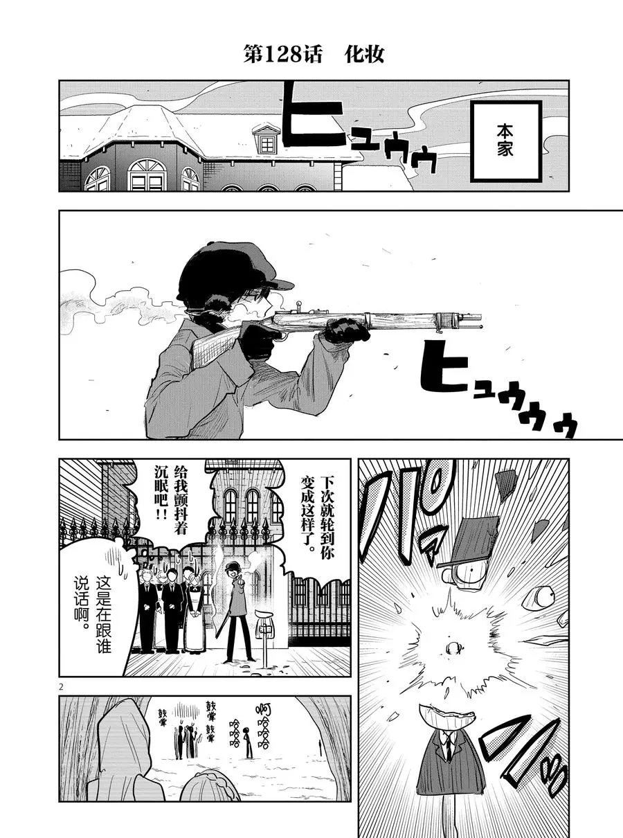 第128话 化妆