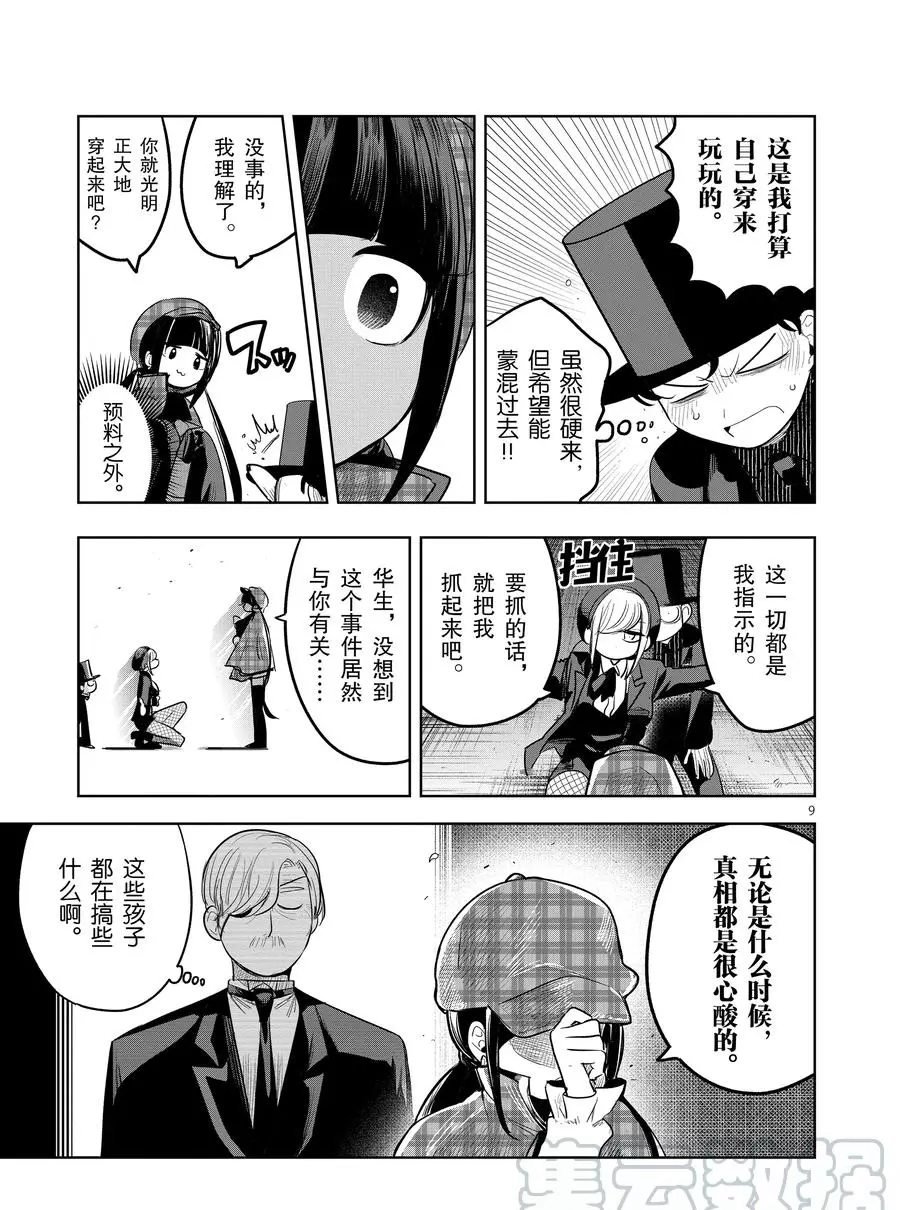 第129话 名侦探
