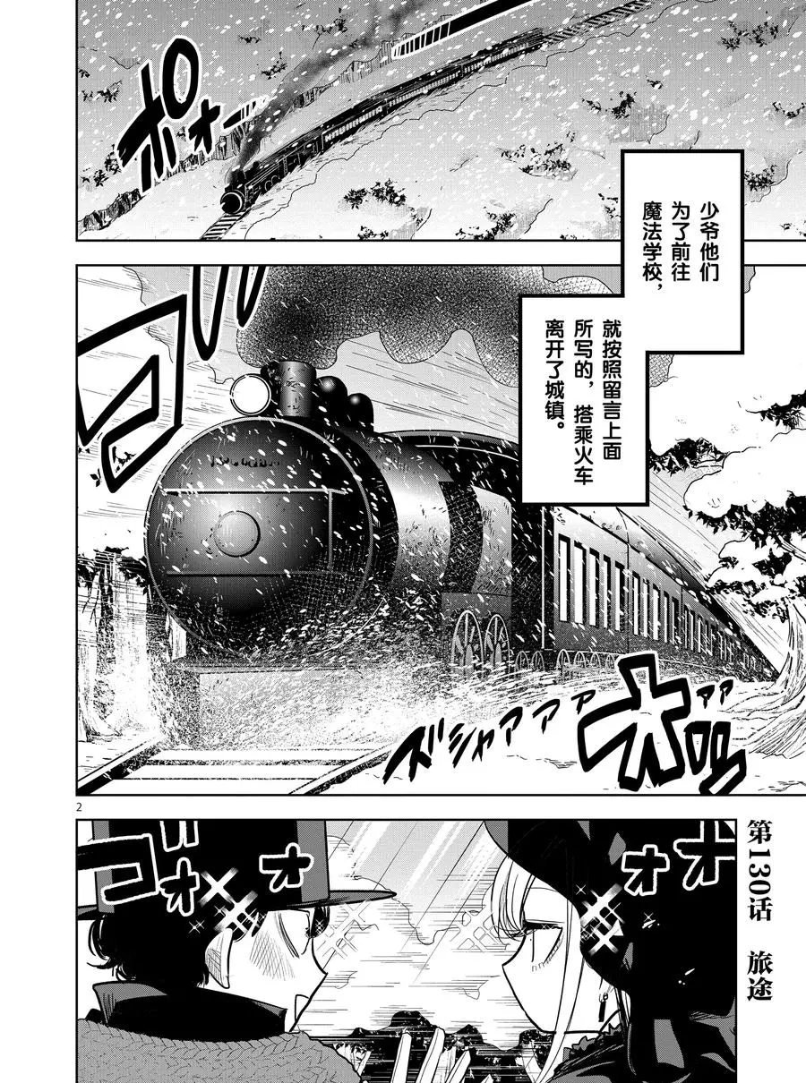 第130话 旅途