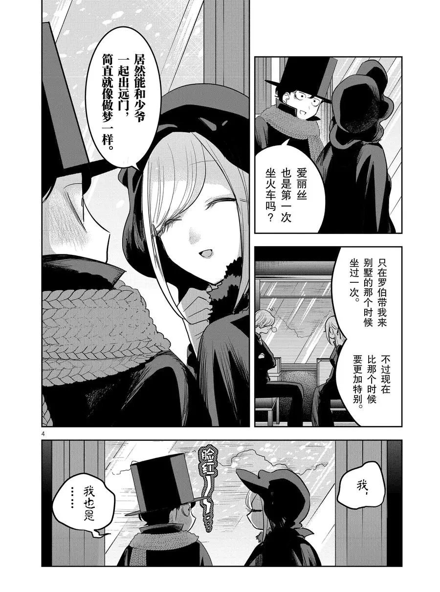 第130话 旅途