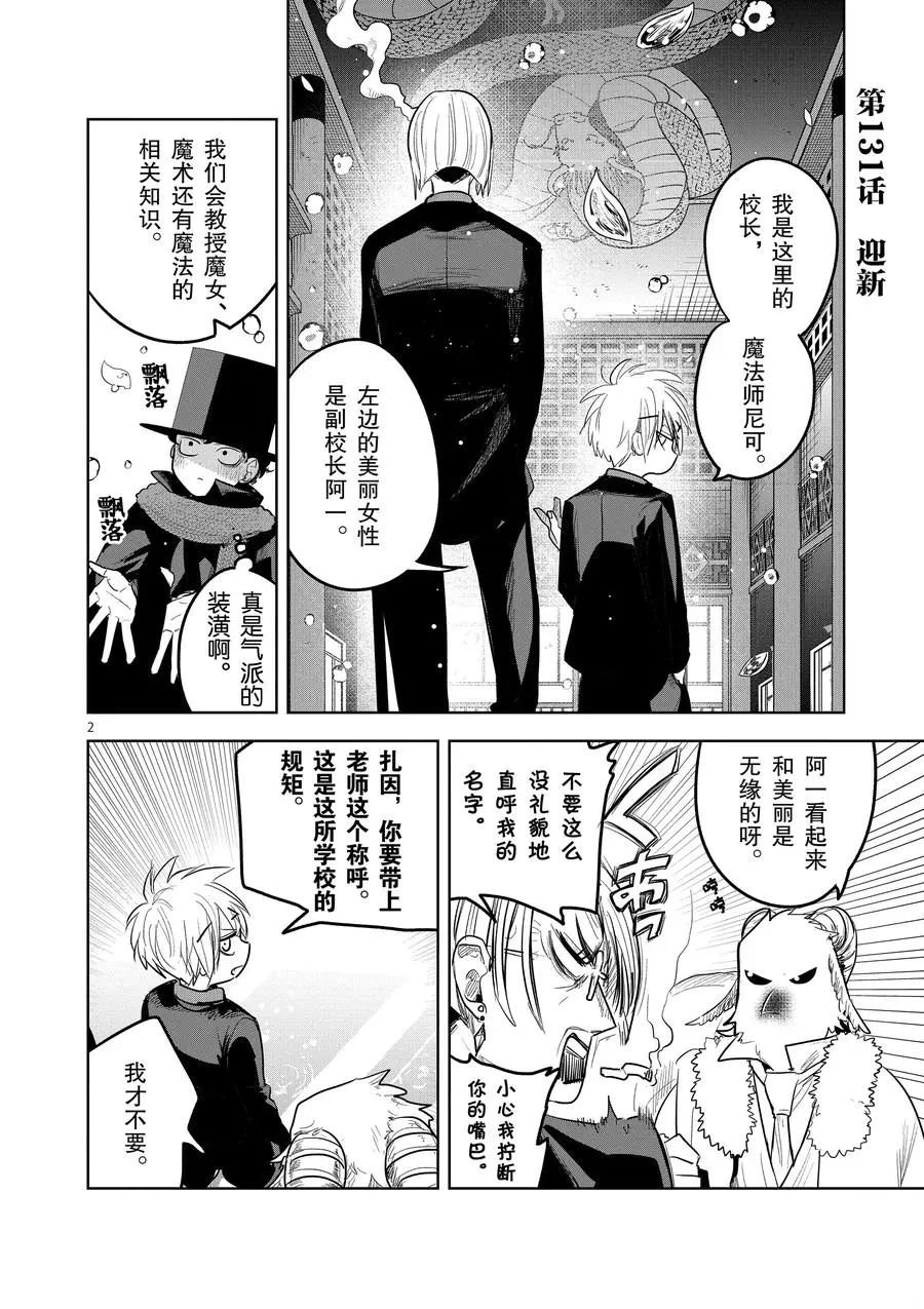 第131话 迎新