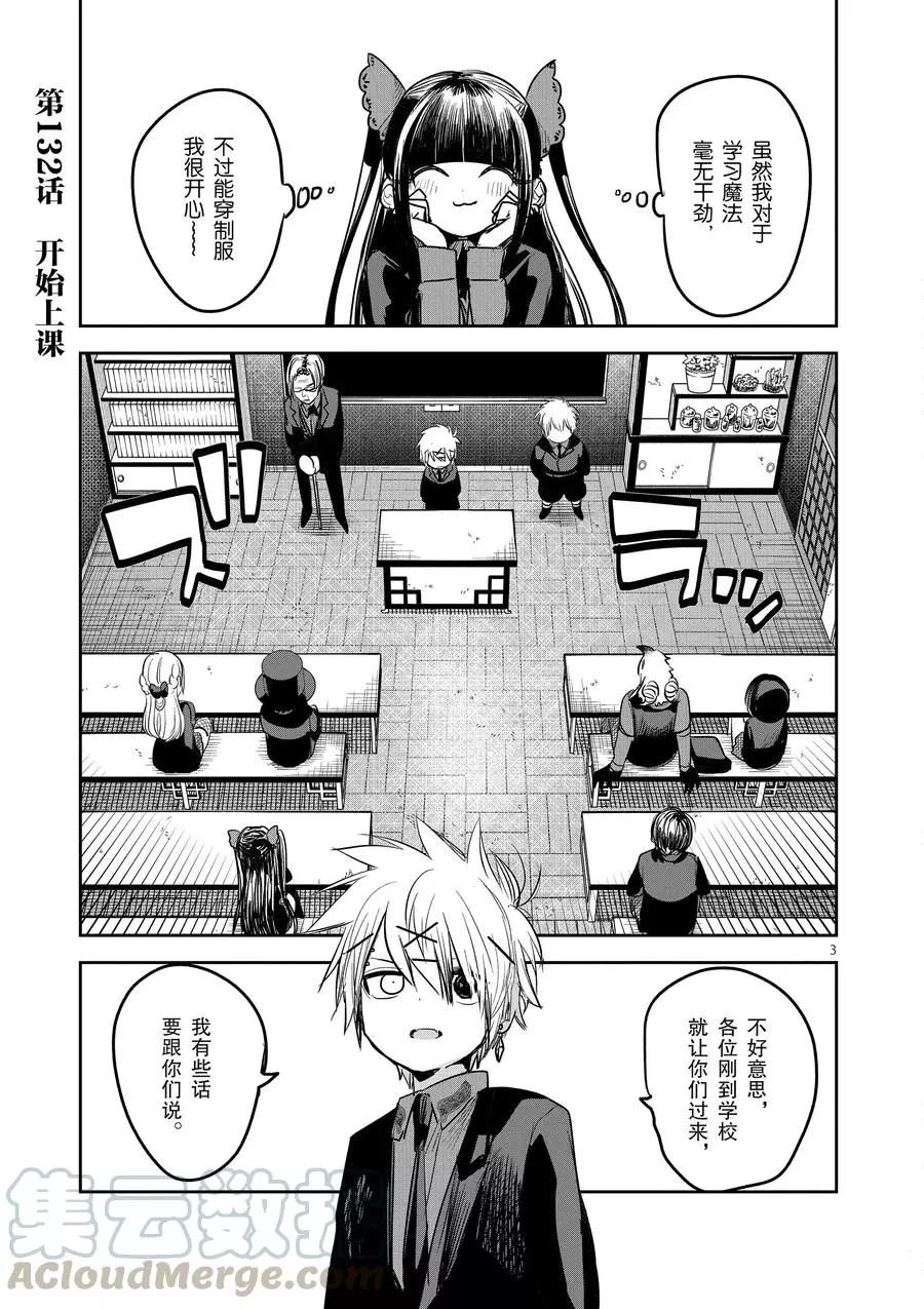 第132话 开始上课