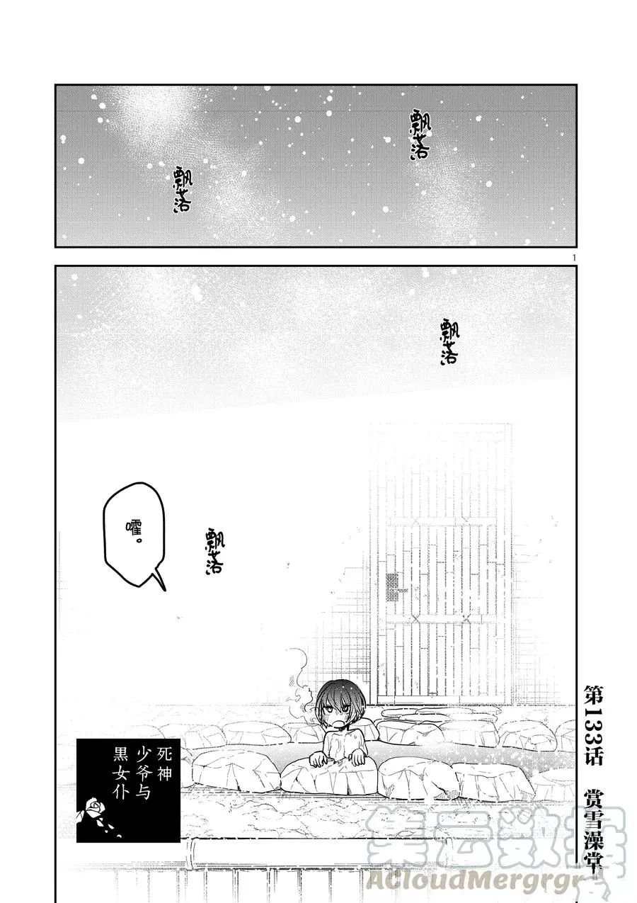 第133话 赏雪澡堂