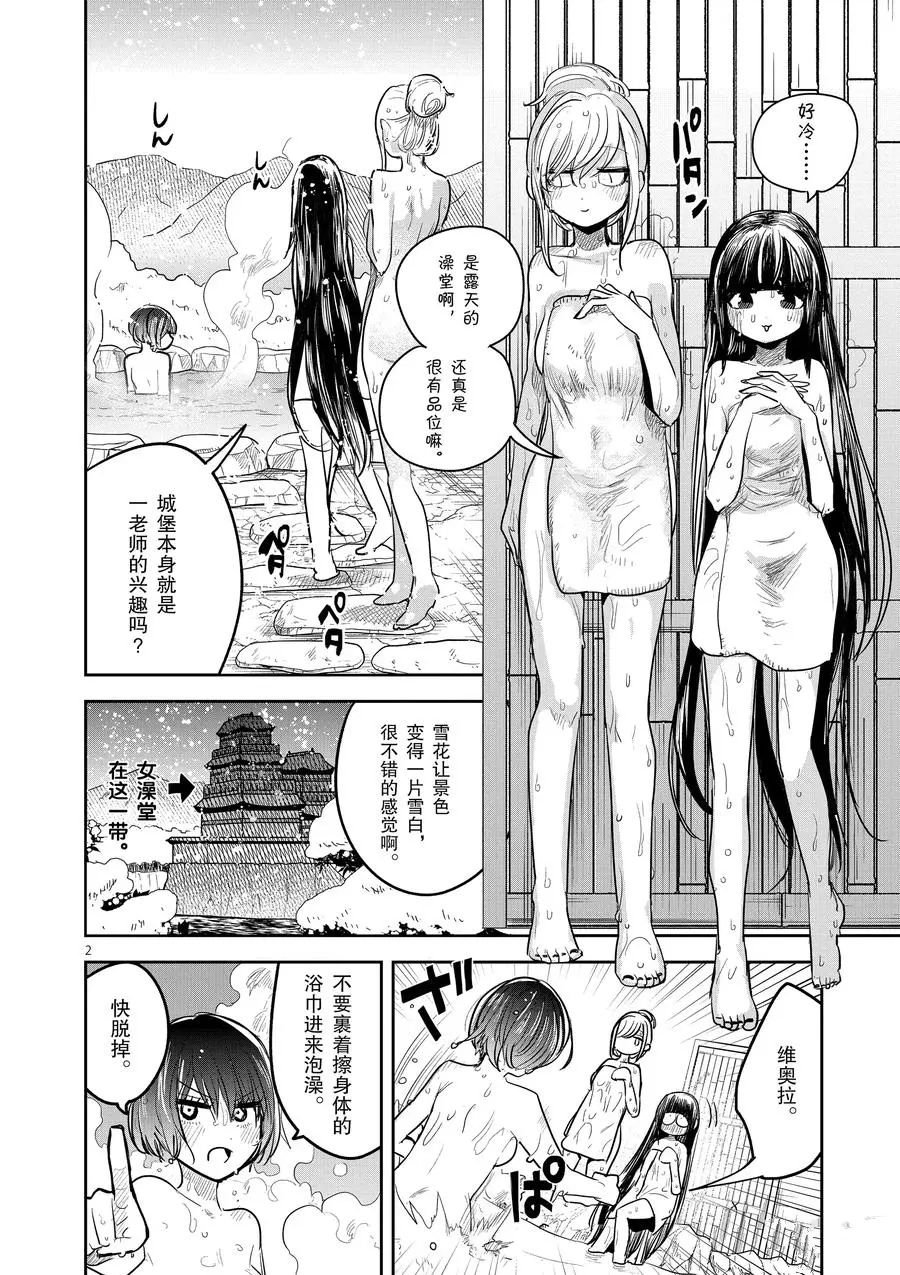第133话 赏雪澡堂