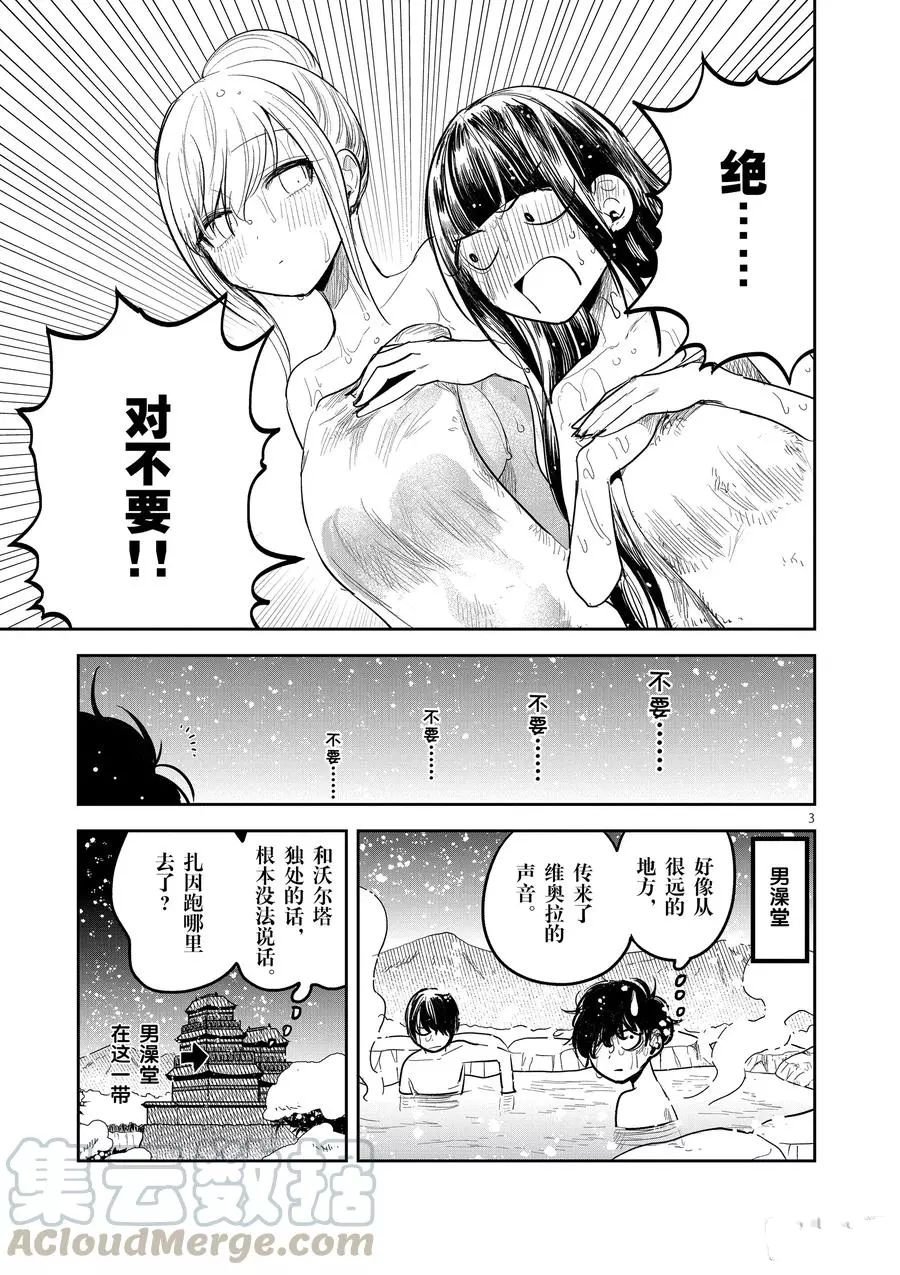 第133话 赏雪澡堂