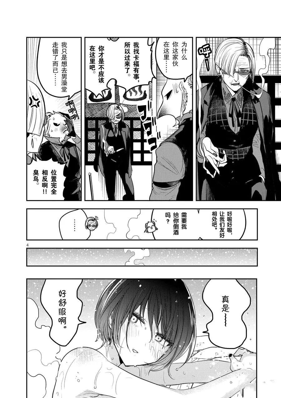 第133话 赏雪澡堂
